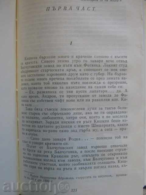 Delivery of Book "Mining Nest" Sibiriak - DNMamin-Siberian "- 615 p. Delivery of Book "Mining Nest" Sibiriak - DNMamin-Siberian "- 615 p.