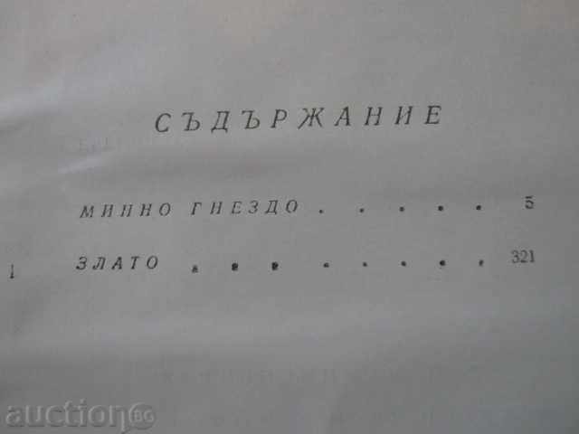 Book "Mining Nest" Sibiriak - DNMamin-Siberian "- 615 p. - 5 Book "Mining Nest" Sibiriak - DNMamin-Siberian "- 615 p. - 5