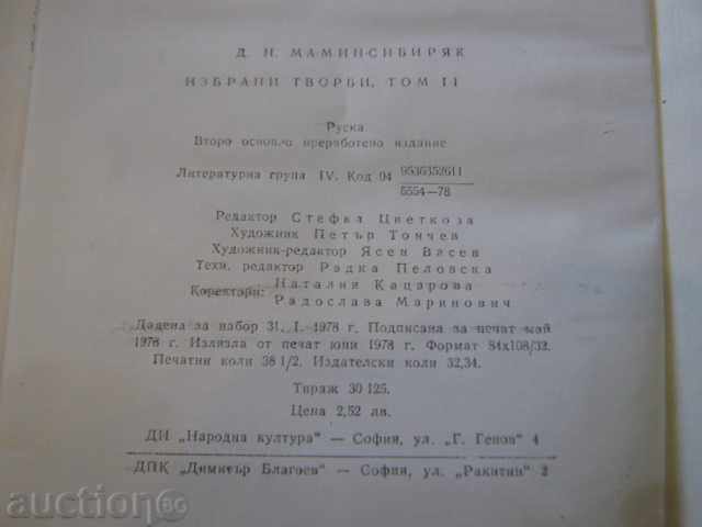 Book "Mining Nest" Sibiriak - DNMamin-Siberian "- 615 p. - 6 Book "Mining Nest" Sibiriak - DNMamin-Siberian "- 615 p. - 6