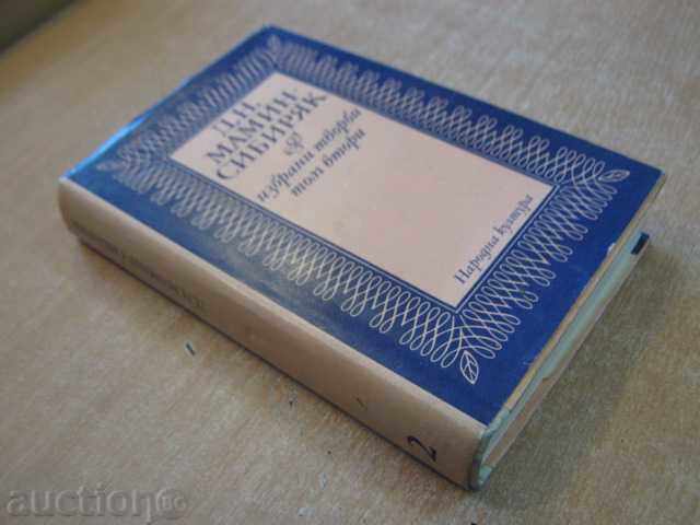 Book "Mining Nest" Sibiriak - DNMamin-Siberian "- 615 p. - 7 Book "Mining Nest" Sibiriak - DNMamin-Siberian "- 615 p. - 7