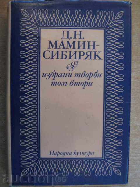 Book "socket Mining * Sibiryak - D.N.Mamin-Sibiryak" - 615 p.