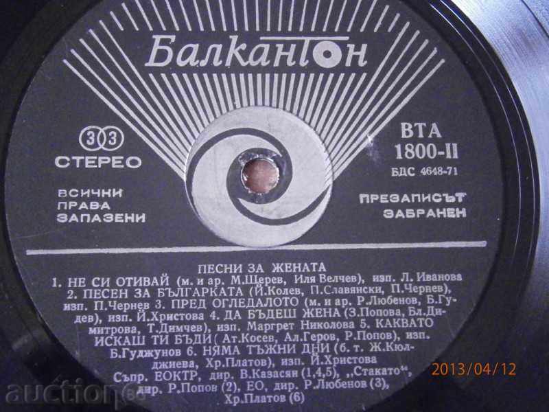 SONGS FOR WOMAN AND MOTHER - big plate - VTA 1800 with price 2.70 BGN | € 1.38