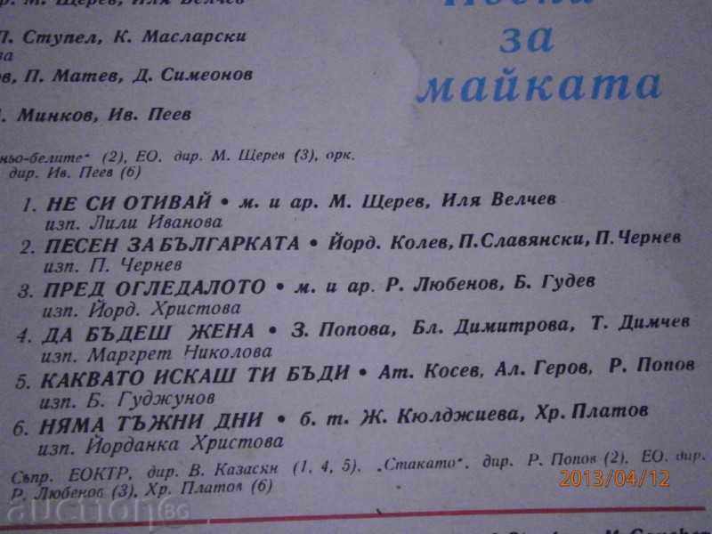 SONGS FOR WOMAN AND MOTHER - big plate - VTA 1800 - 5