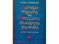 Η βιβλιογραφία του Δεύτερου βουλγαρικού κράτους - XIII αιώνα.