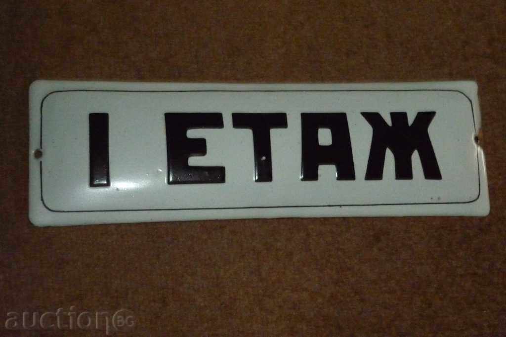 Enamelled social sign, small sign with price 29.00 BGN | € 14.83 Enamelled social sign, small sign with price 29.00 BGN | € 14.83