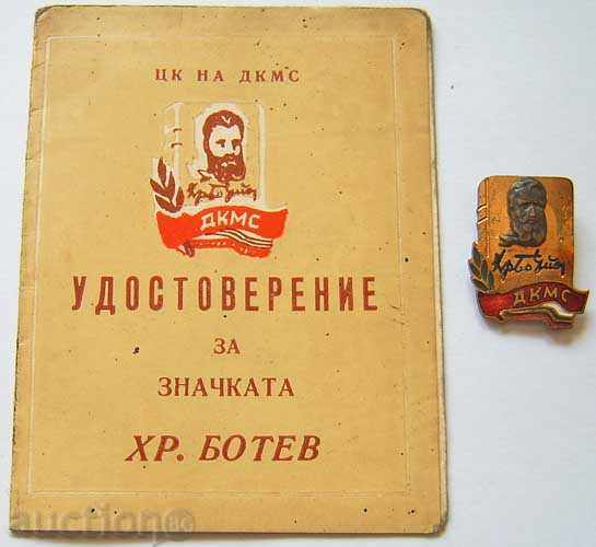 878. ДКМС с знак Христо Ботев и с наградн документ от 1961