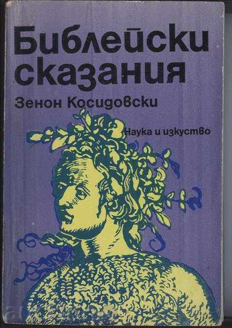 povești biblice - Zeno KOSIDOVSKI 1981