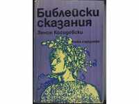 Βίβλος ιστορίες - Zeno KOSIDOVSKI 1981