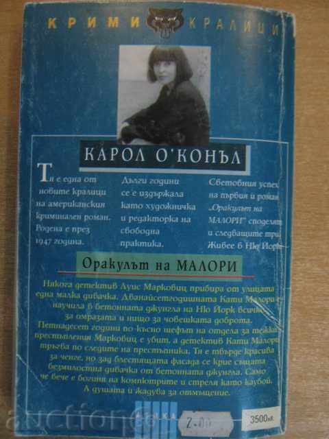 The book "The Mallory Oracle - Carol O * Kong" - 270 pages - 5 The book "The Mallory Oracle - Carol O * Kong" - 270 pages - 5