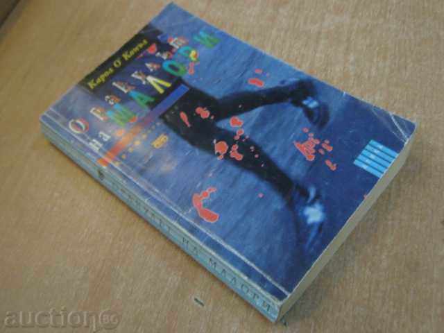 The book "The Mallory Oracle - Carol O * Kong" - 270 pages - 6 The book "The Mallory Oracle - Carol O * Kong" - 270 pages - 6