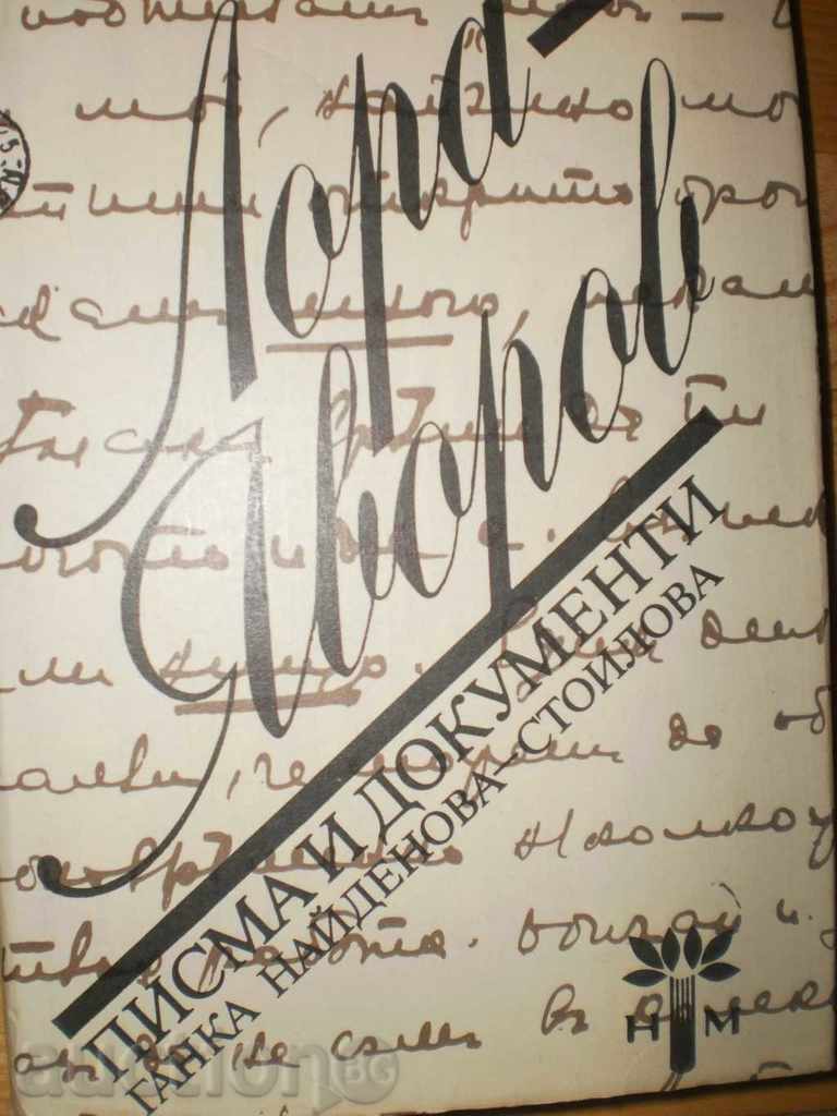 Ganka Naydenova-Stoilova - "Lora-Yavorov" with price 7.00 BGN | € 3.58 Ganka Naydenova-Stoilova - "Lora-Yavorov" with price 7.00 BGN | € 3.58