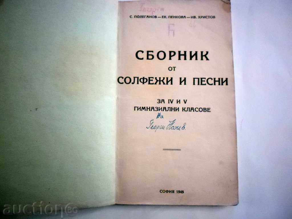 СБОРНИК ОТ СОЛФЕЖИ И ПЕСНИ-ЗА 4И5 ГИМНАЗИАЛНИ КЛАСОВЕ-1945 Г