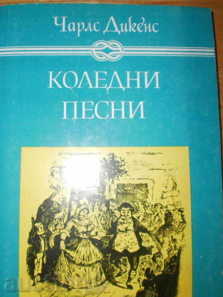 Charles Dickens - "Christmas Songs" with price 5.50 BGN | € 2.81 Charles Dickens - "Christmas Songs" with price 5.50 BGN | € 2.81