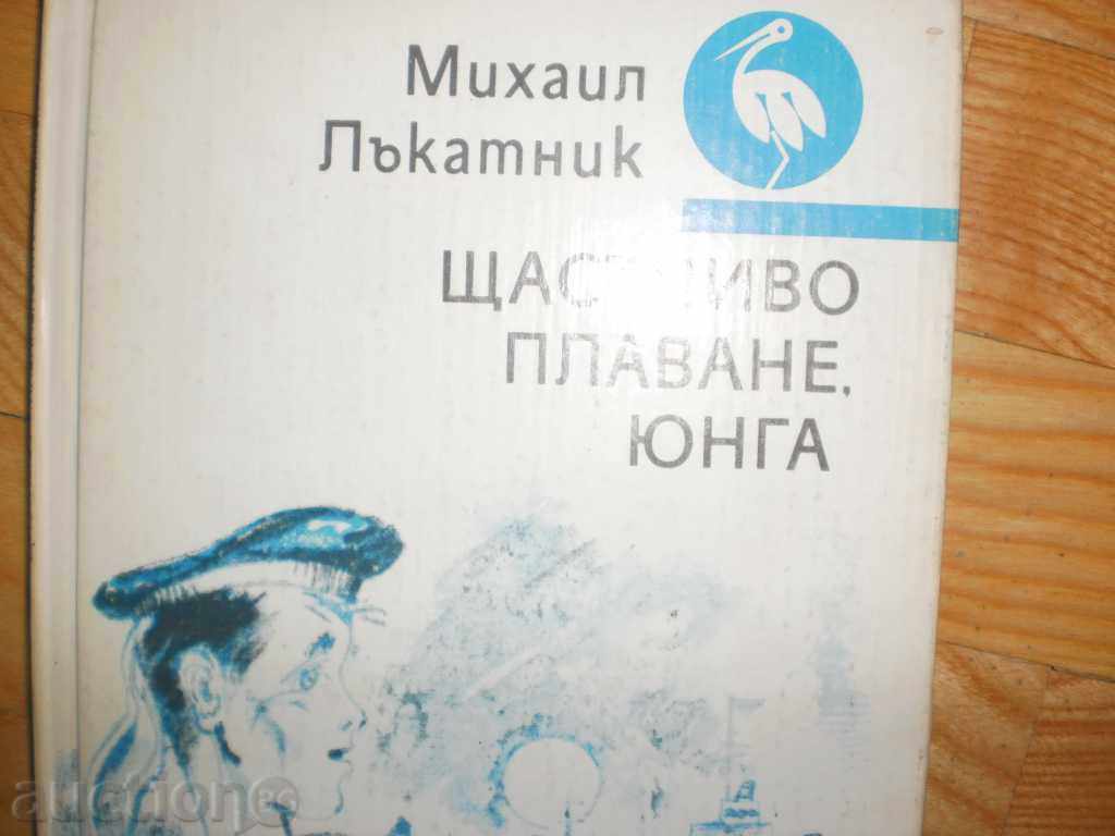 Auction Mihail Lakatnik - "Happy sailing, yang" Auction Mihail Lakatnik - "Happy sailing, yang"