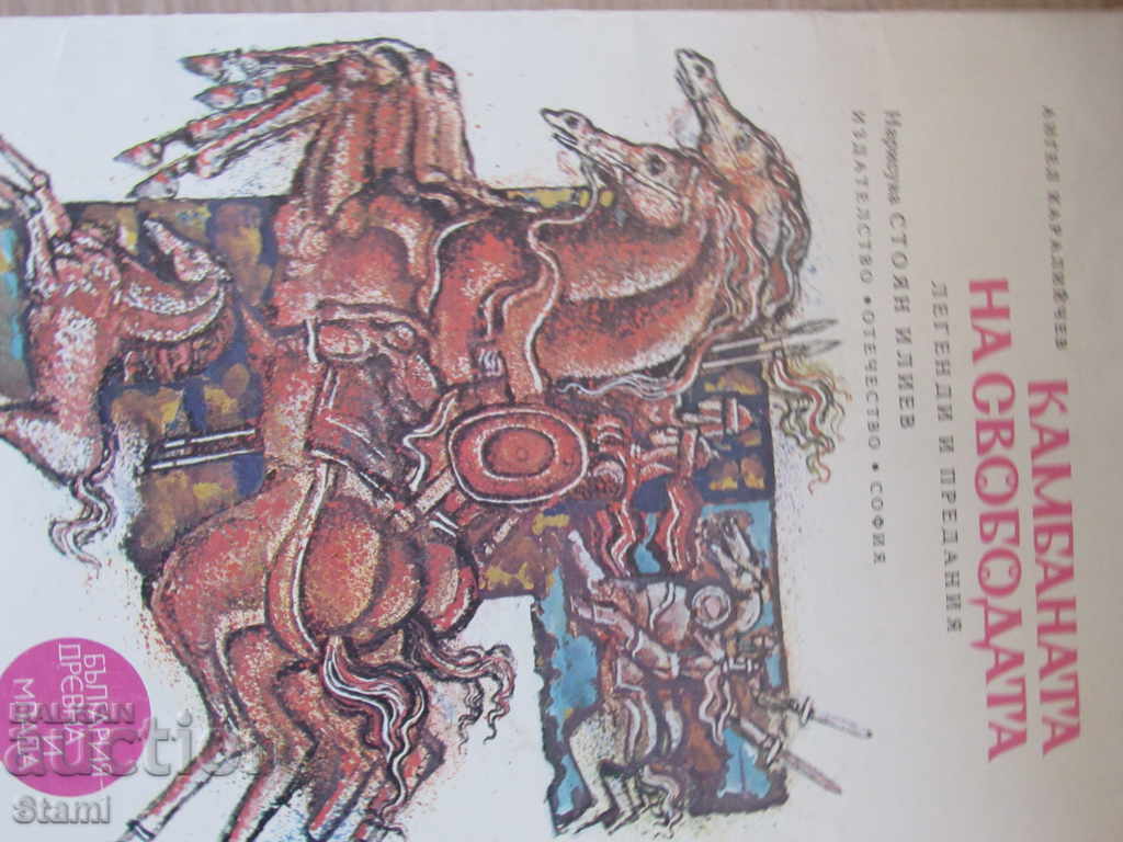 Delivery of Angel Karaliychev - "The Bell of Freedom" Delivery of Angel Karaliychev - "The Bell of Freedom"