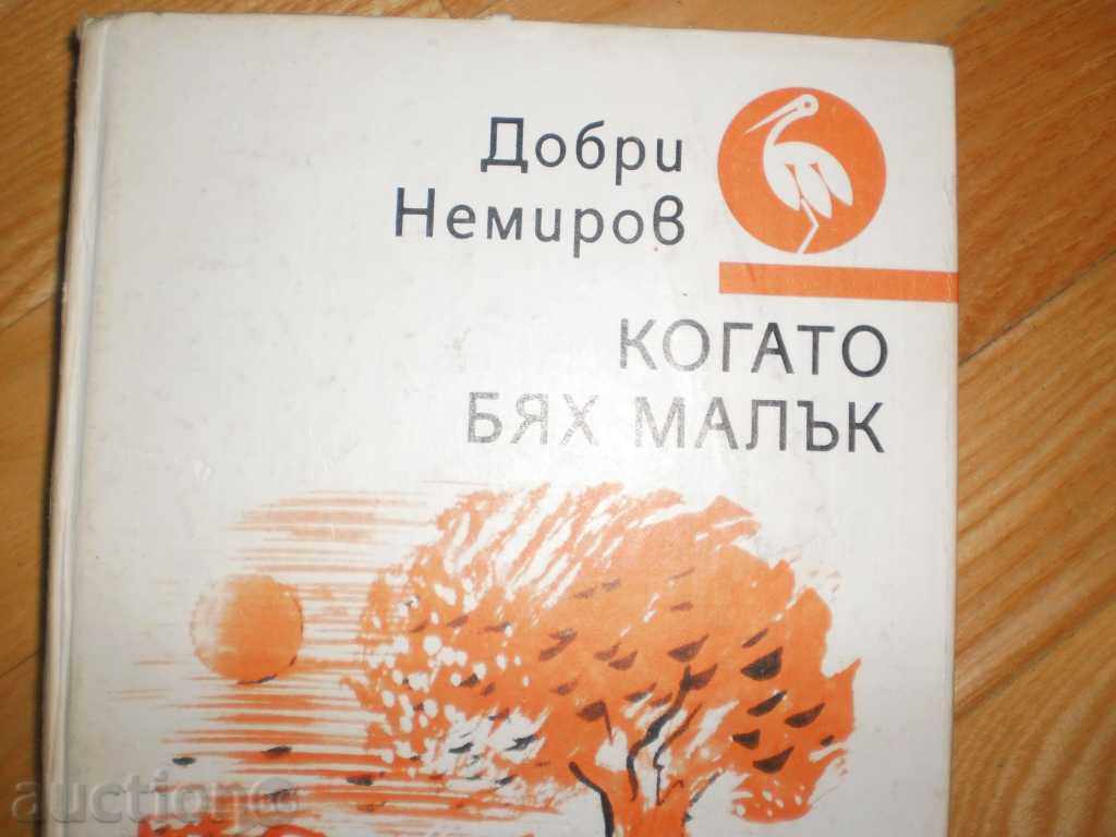 Good Nemirov - "When I Was Little" with price 1.80 BGN | € 0.92 Good Nemirov - "When I Was Little" with price 1.80 BGN | € 0.92
