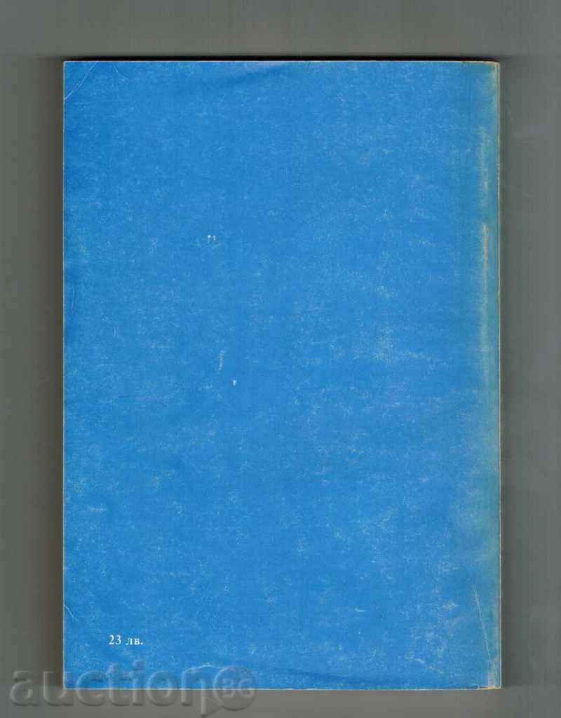 THE PARTIAL MONASTERY - STANDAL with price 3.50 BGN | € 1.79 THE PARTIAL MONASTERY - STANDAL with price 3.50 BGN | € 1.79