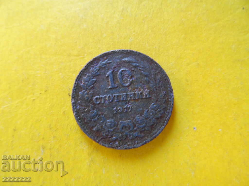 Аукцион 10 ст.1917 г. Аукцион 10 ст.1917 г.