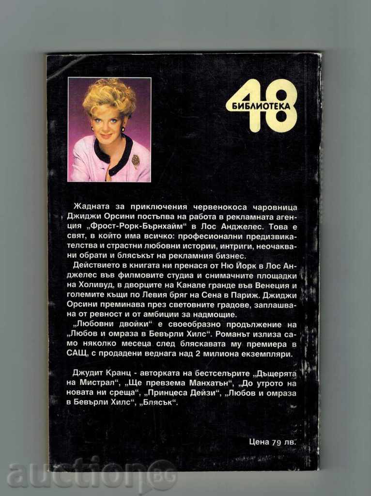 Auction LOVE JOINTS - JUDY FRONT 1 AND 2 PART Auction LOVE JOINTS - JUDY FRONT 1 AND 2 PART