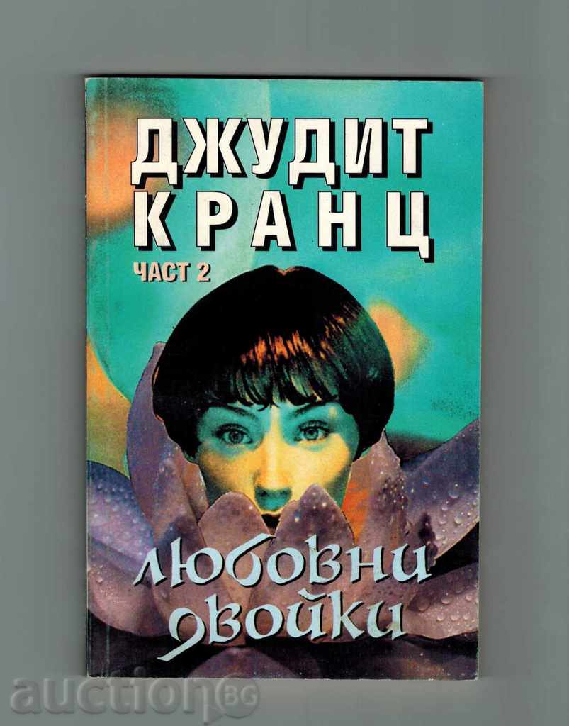 Delivery of LOVE JOINTS - JUDY FRONT 1 AND 2 PART Delivery of LOVE JOINTS - JUDY FRONT 1 AND 2 PART