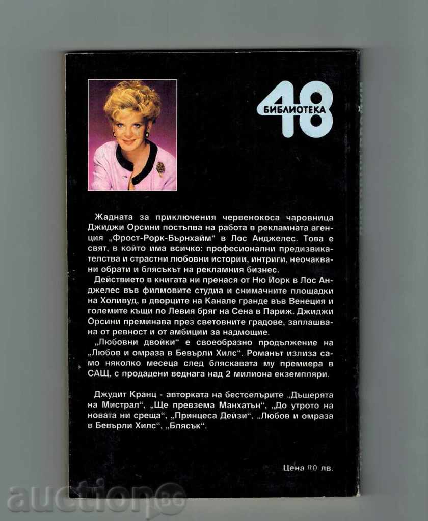 LOVE JOINTS - JUDY FRONT 1 AND 2 PART - 5 LOVE JOINTS - JUDY FRONT 1 AND 2 PART - 5