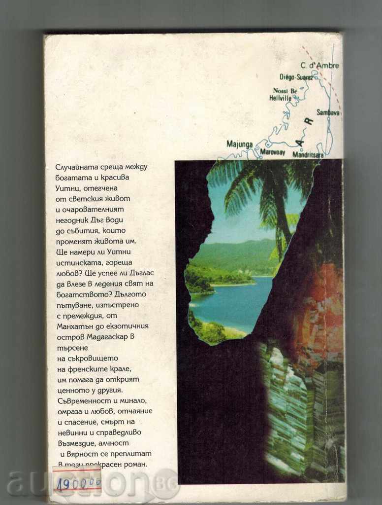 HOT HOT - NORA ROBERT with price 6.00 BGN | € 3.07 HOT HOT - NORA ROBERT with price 6.00 BGN | € 3.07