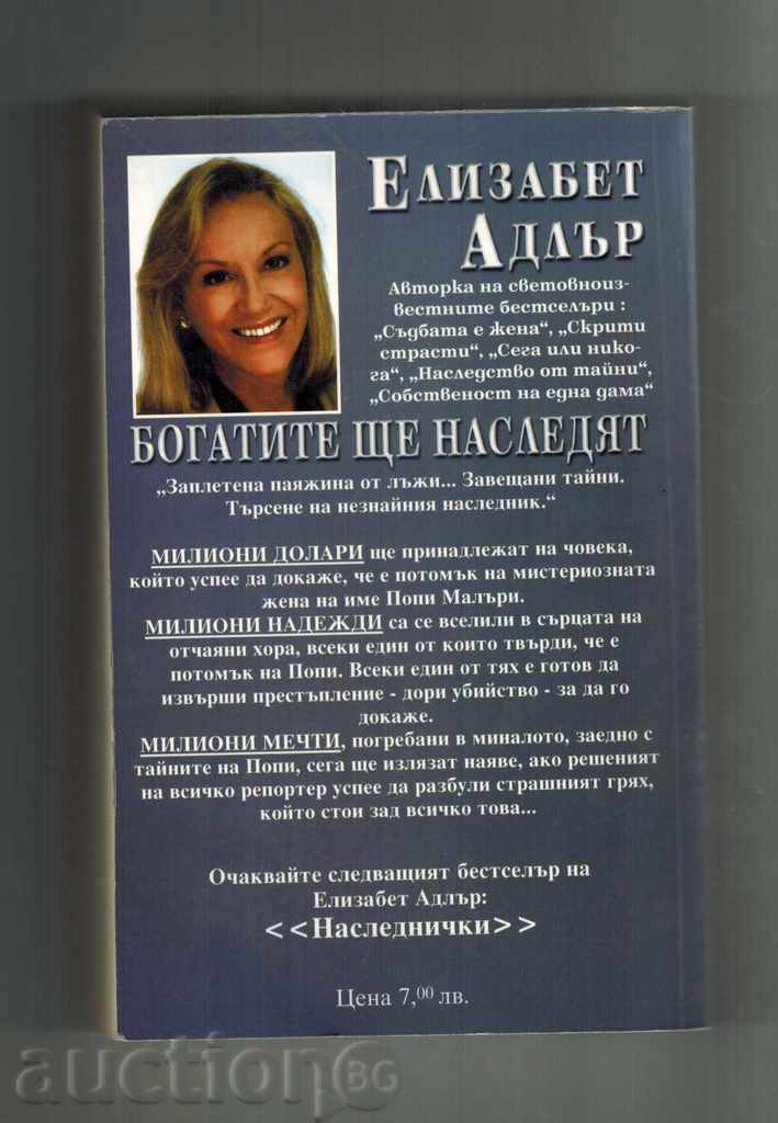 THE GODS WILL HELP - ELIZABETH ADLER with price 6.00 BGN | € 3.07 THE GODS WILL HELP - ELIZABETH ADLER with price 6.00 BGN | € 3.07