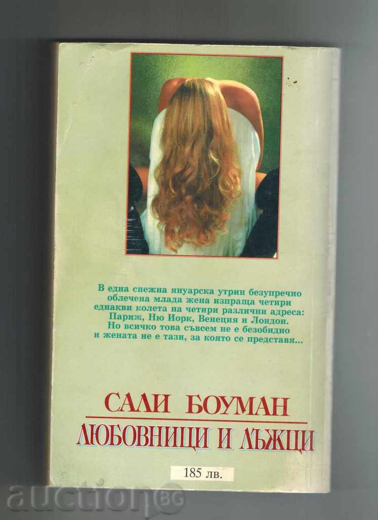 LOVE AND LOVE - SALI BOUMAN with price 6.50 BGN | € 3.32 LOVE AND LOVE - SALI BOUMAN with price 6.50 BGN | € 3.32