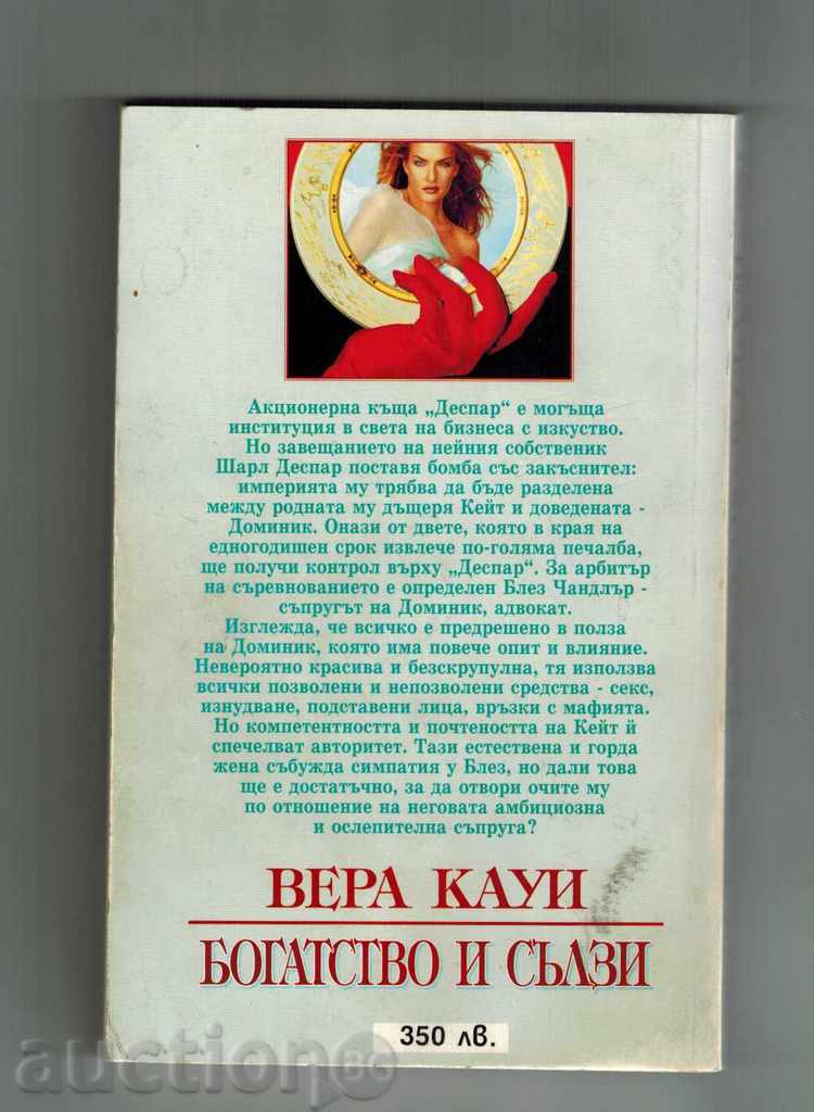 WATER AND SALZI - VERA CAUI with price 3.50 BGN | € 1.79 WATER AND SALZI - VERA CAUI with price 3.50 BGN | € 1.79