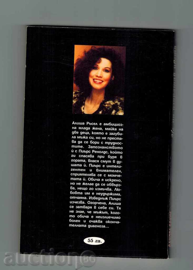 DO NOT SEND ME FLOWERS - SANDRA BROWN with price 3.00 BGN | € 1.53 DO NOT SEND ME FLOWERS - SANDRA BROWN with price 3.00 BGN | € 1.53