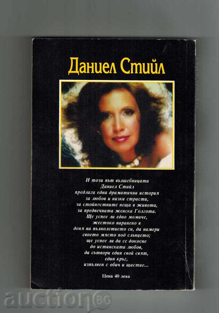 FULL CROSS - DANIEL STEAL with price 6.00 BGN | € 3.07 FULL CROSS - DANIEL STEAL with price 6.00 BGN | € 3.07