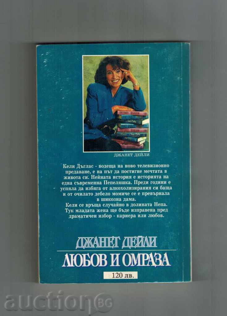 LOVE AND HUNTING - JANET DALEY with price 5.00 BGN | € 2.56 LOVE AND HUNTING - JANET DALEY with price 5.00 BGN | € 2.56