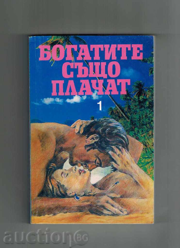 THE GODS ALSO FLASH 1 AND 2 PART with price 5.00 BGN | € 2.56 THE GODS ALSO FLASH 1 AND 2 PART with price 5.00 BGN | € 2.56