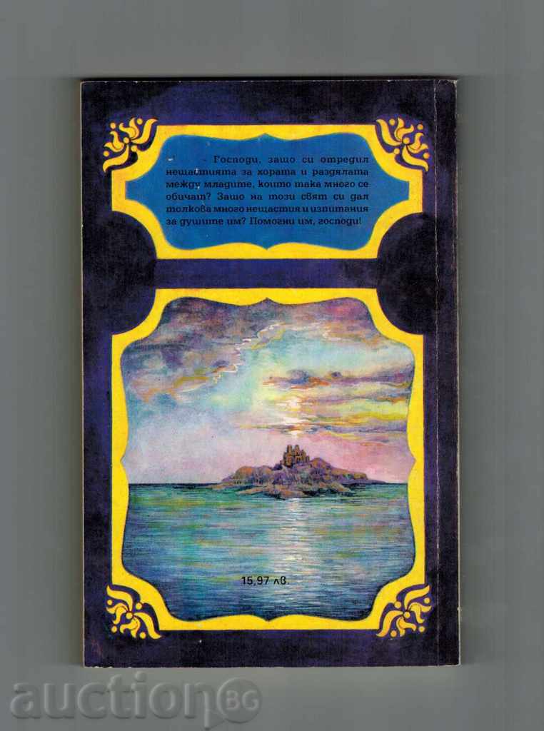 Auction TRUTH AND LOVE IN LOVE - PIER DECKER - THREE THOMAS Auction TRUTH AND LOVE IN LOVE - PIER DECKER - THREE THOMAS