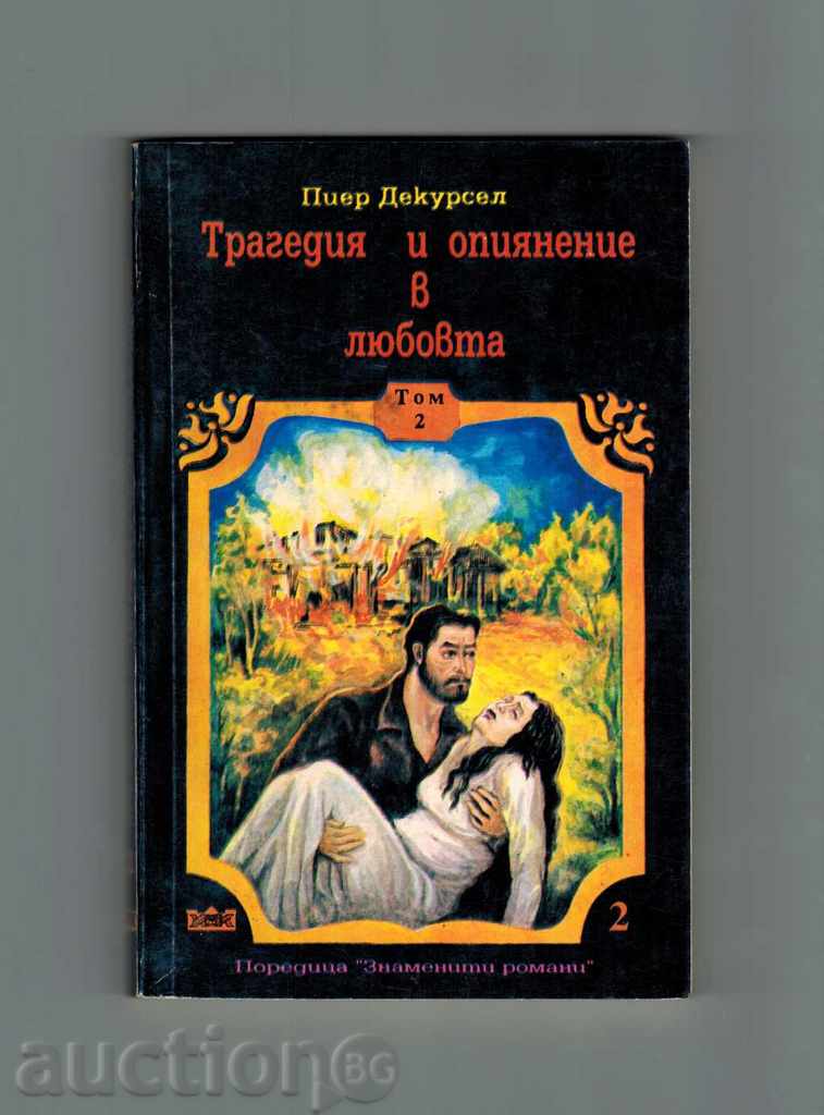 Delivery of TRUTH AND LOVE IN LOVE - PIER DECKER - THREE THOMAS Delivery of TRUTH AND LOVE IN LOVE - PIER DECKER - THREE THOMAS