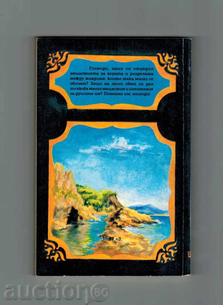 TRUTH AND LOVE IN LOVE - PIER DECKER - THREE THOMAS - 5 TRUTH AND LOVE IN LOVE - PIER DECKER - THREE THOMAS - 5