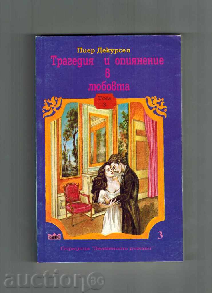 TRUTH AND LOVE IN LOVE - PIER DECKER - THREE THOMAS - 6 TRUTH AND LOVE IN LOVE - PIER DECKER - THREE THOMAS - 6