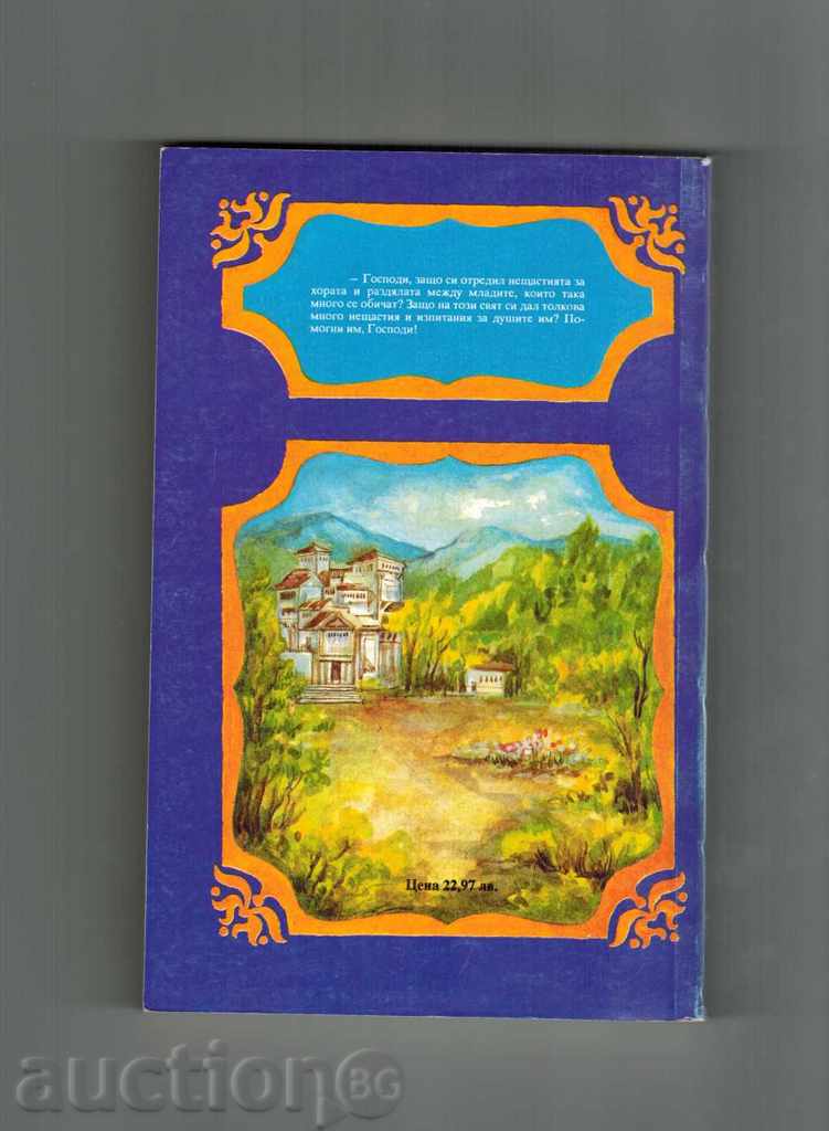 TRUTH AND LOVE IN LOVE - PIER DECKER - THREE THOMAS - 7 TRUTH AND LOVE IN LOVE - PIER DECKER - THREE THOMAS - 7