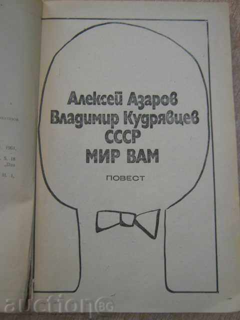 Книга "Уликата-А.Азаров/В.Кудрявцев" - 248 стр. с цена 3.00 лв. | € 1.53 Книга "Уликата-А.Азаров/В.Кудрявцев" - 248 стр. с цена 3.00 лв. | € 1.53