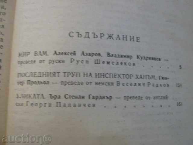 Доставка на Книга "Уликата-А.Азаров/В.Кудрявцев" - 248 стр. Доставка на Книга "Уликата-А.Азаров/В.Кудрявцев" - 248 стр.