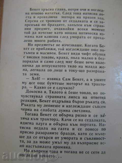 Книга "Уликата-А.Азаров/В.Кудрявцев" - 248 стр. - 6 Книга "Уликата-А.Азаров/В.Кудрявцев" - 248 стр. - 6