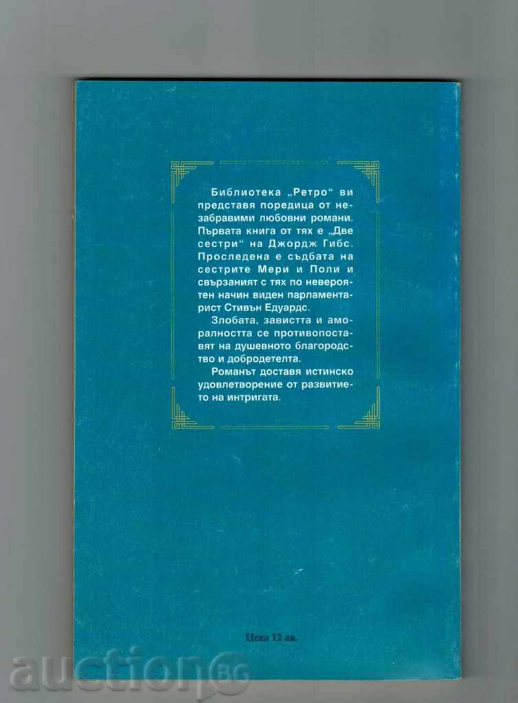 TWO SESTERS - JORDAGE GIBS with price 2.50 BGN | € 1.28 TWO SESTERS - JORDAGE GIBS with price 2.50 BGN | € 1.28