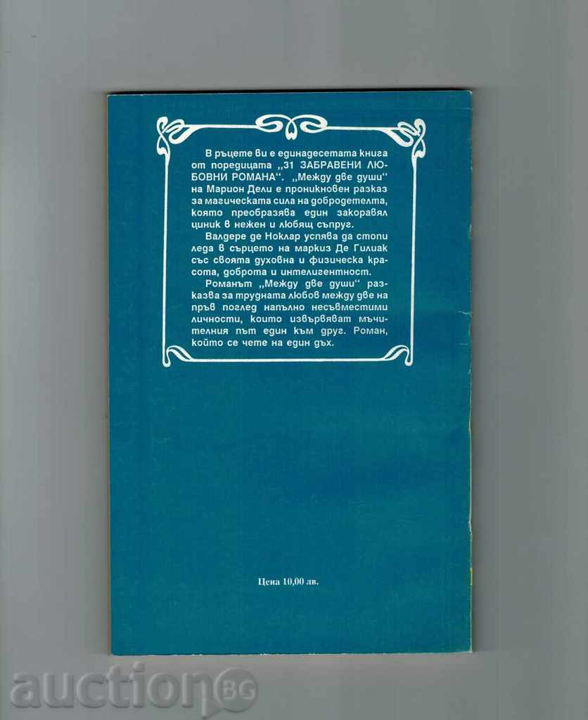 BETWEEN TWO DAYS - MARION DELI with price 2.00 BGN | € 1.02 BETWEEN TWO DAYS - MARION DELI with price 2.00 BGN | € 1.02