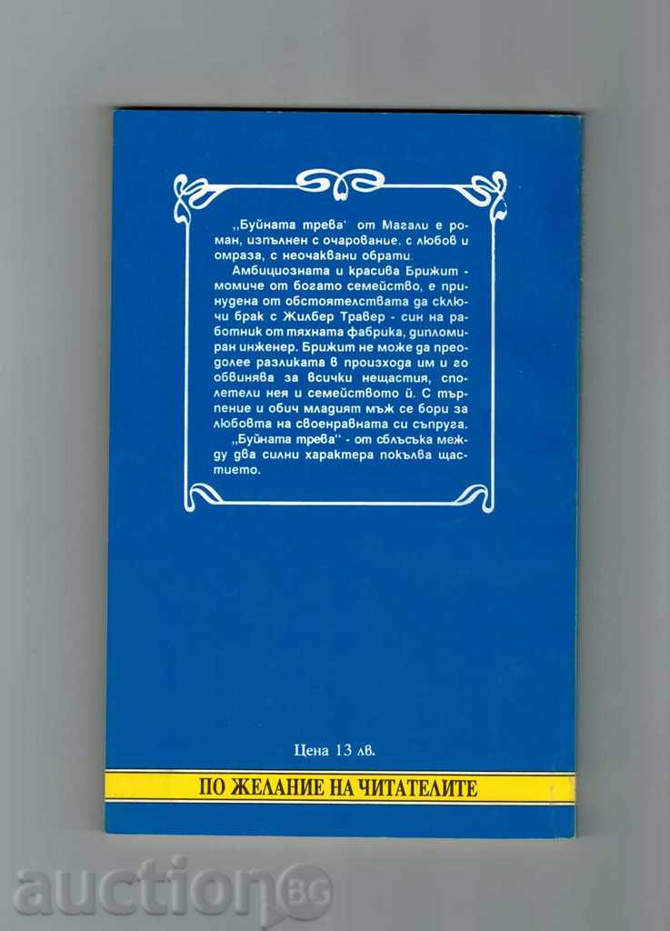 THE WHITE TREE - MAGALI with price 2.00 BGN | € 1.02 THE WHITE TREE - MAGALI with price 2.00 BGN | € 1.02