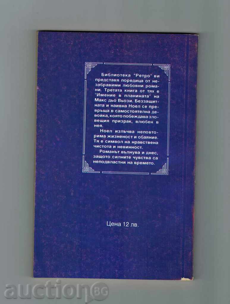 MOTION IN THE MOUNTAIN - MAX DOHA VOZI with price 2.50 BGN | € 1.28 MOTION IN THE MOUNTAIN - MAX DOHA VOZI with price 2.50 BGN | € 1.28