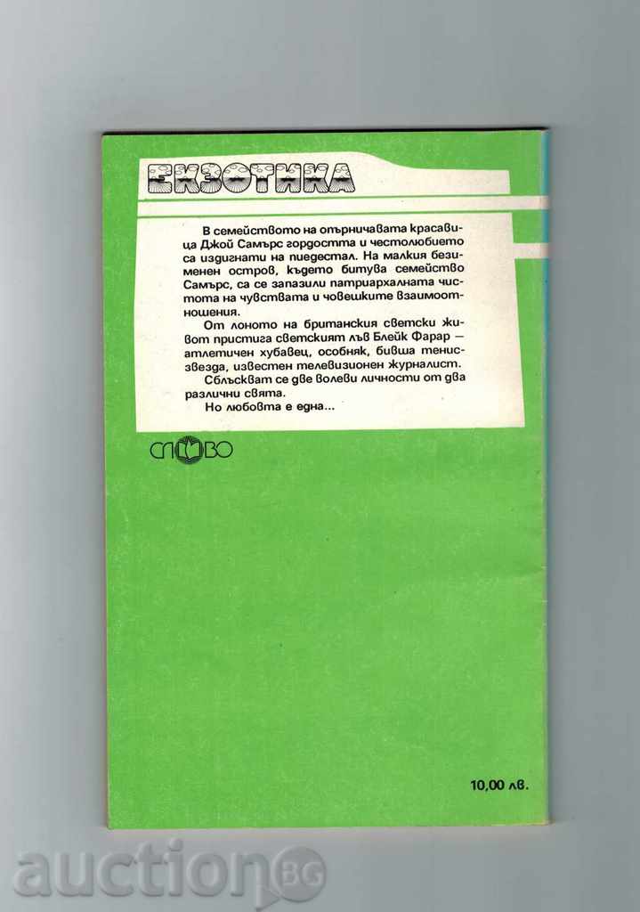 SONS SUNDAY SUNDAY - DENY GARDEN with price 1.00 BGN | € 0.51 SONS SUNDAY SUNDAY - DENY GARDEN with price 1.00 BGN | € 0.51