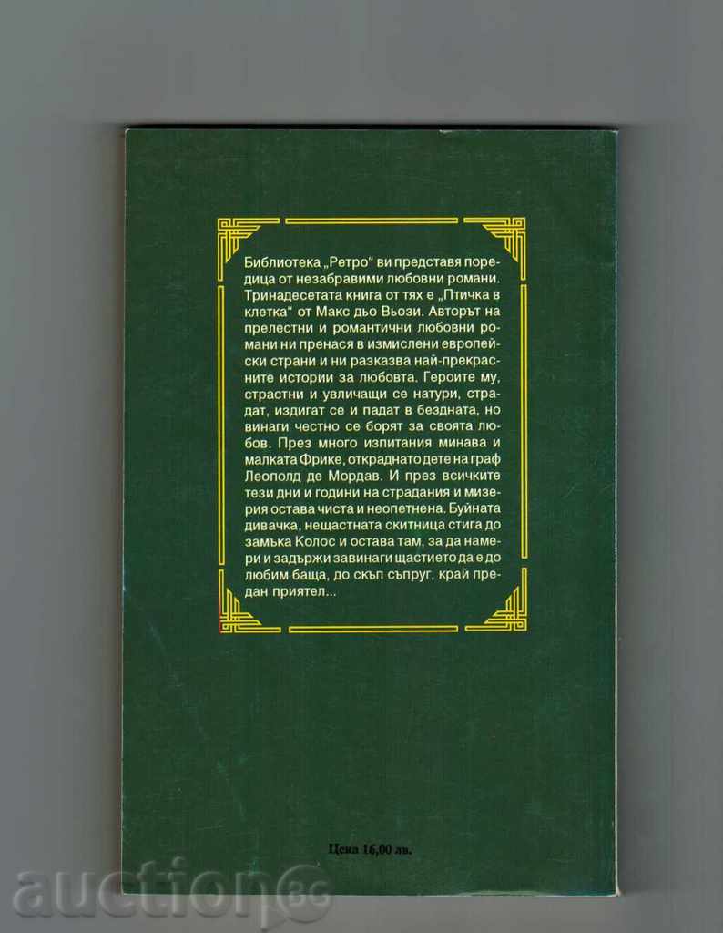 BABY IN A CELL - MAKES DYO VOZZI with price 3.00 BGN | € 1.53 BABY IN A CELL - MAKES DYO VOZZI with price 3.00 BGN | € 1.53