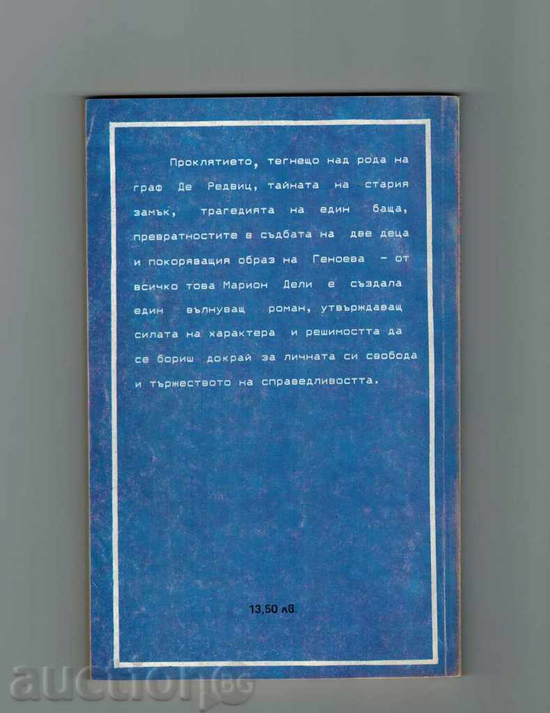 THE FRIDAY IN THE NIGHT - MARION DELI with price 1.50 BGN | € 0.77 THE FRIDAY IN THE NIGHT - MARION DELI with price 1.50 BGN | € 0.77