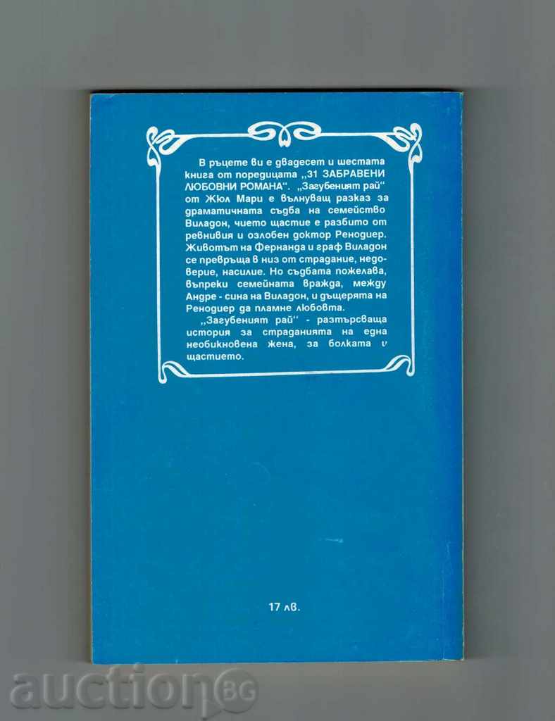 THE LOST RAY - JULY MARY with price 3.50 BGN | € 1.79 THE LOST RAY - JULY MARY with price 3.50 BGN | € 1.79