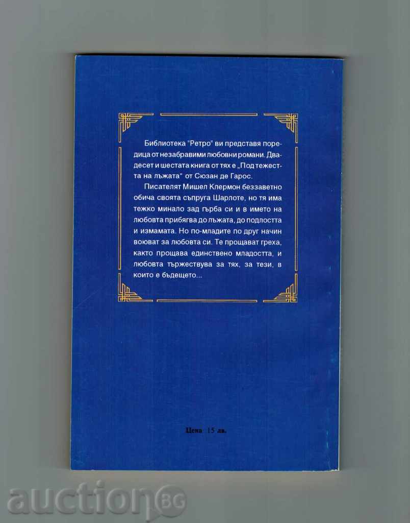 Under the weight of the breeze - Suzanne goros with price 2.50 BGN | € 1.28 Under the weight of the breeze - Suzanne goros with price 2.50 BGN | € 1.28